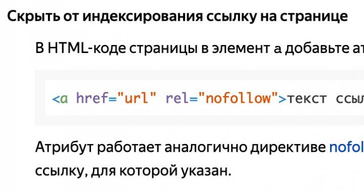 Тег Noindex в Яндексе — скрытие кода от индексации в Yandex Учитывает ли яндекс noindex